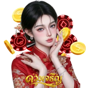 ล็อตโต้ดวงเจริญ